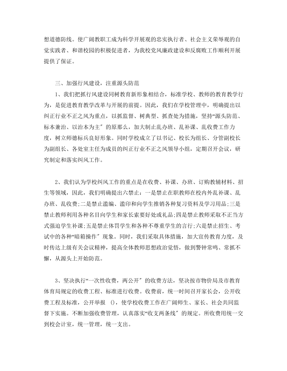 2023年高中纪检监察工作报告范文.docx_第3页