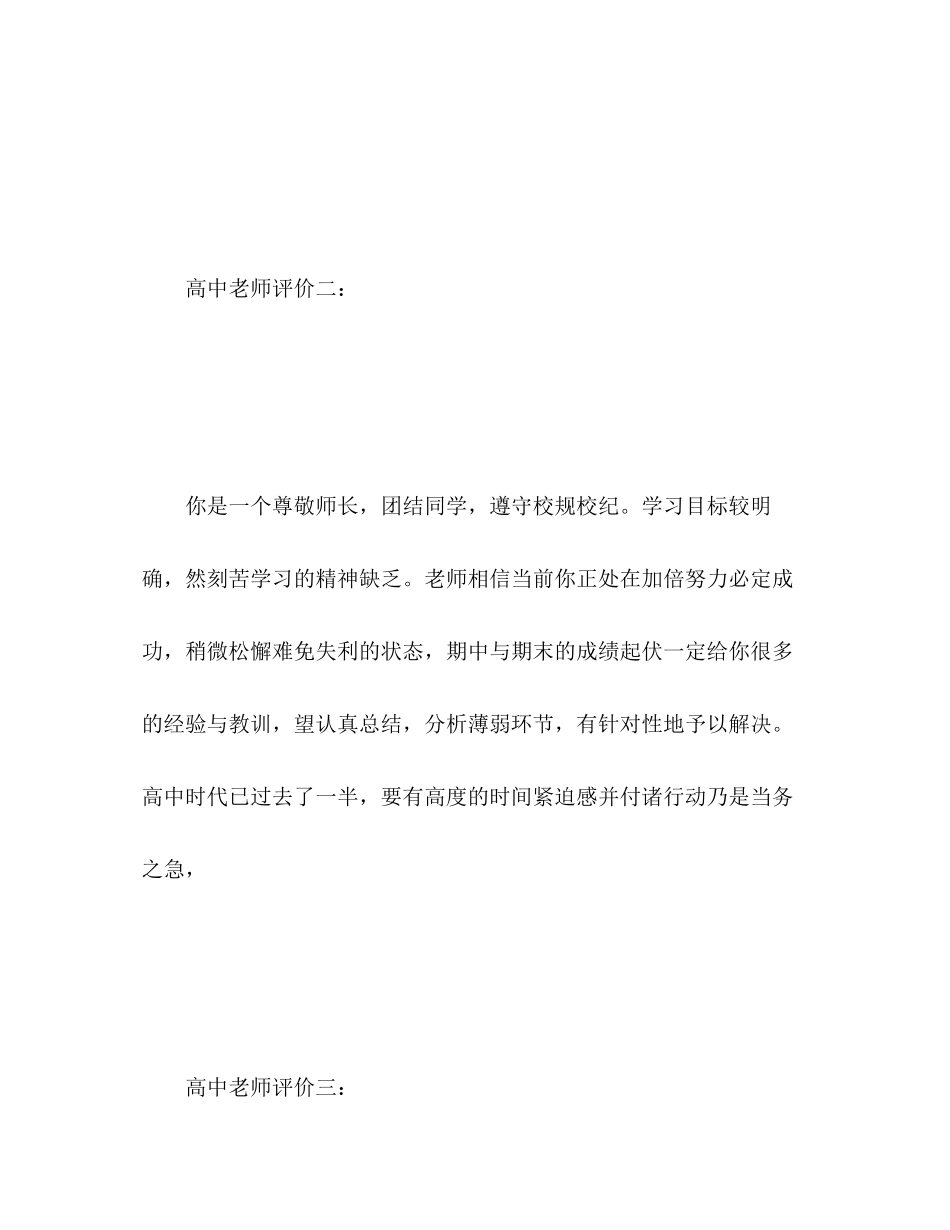 2023年高中老师评价范文.docx_第2页