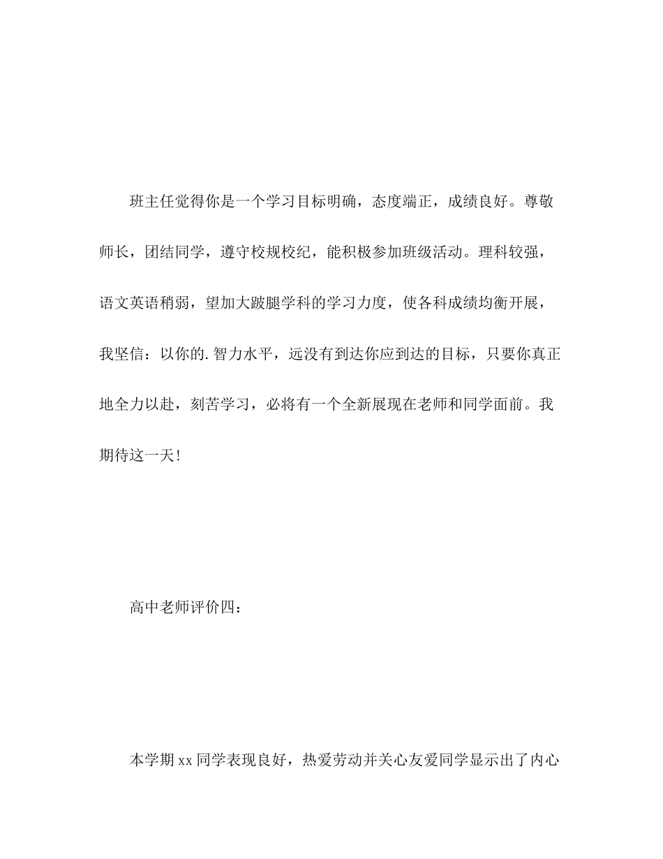 2023年高中老师评价范文.docx_第3页