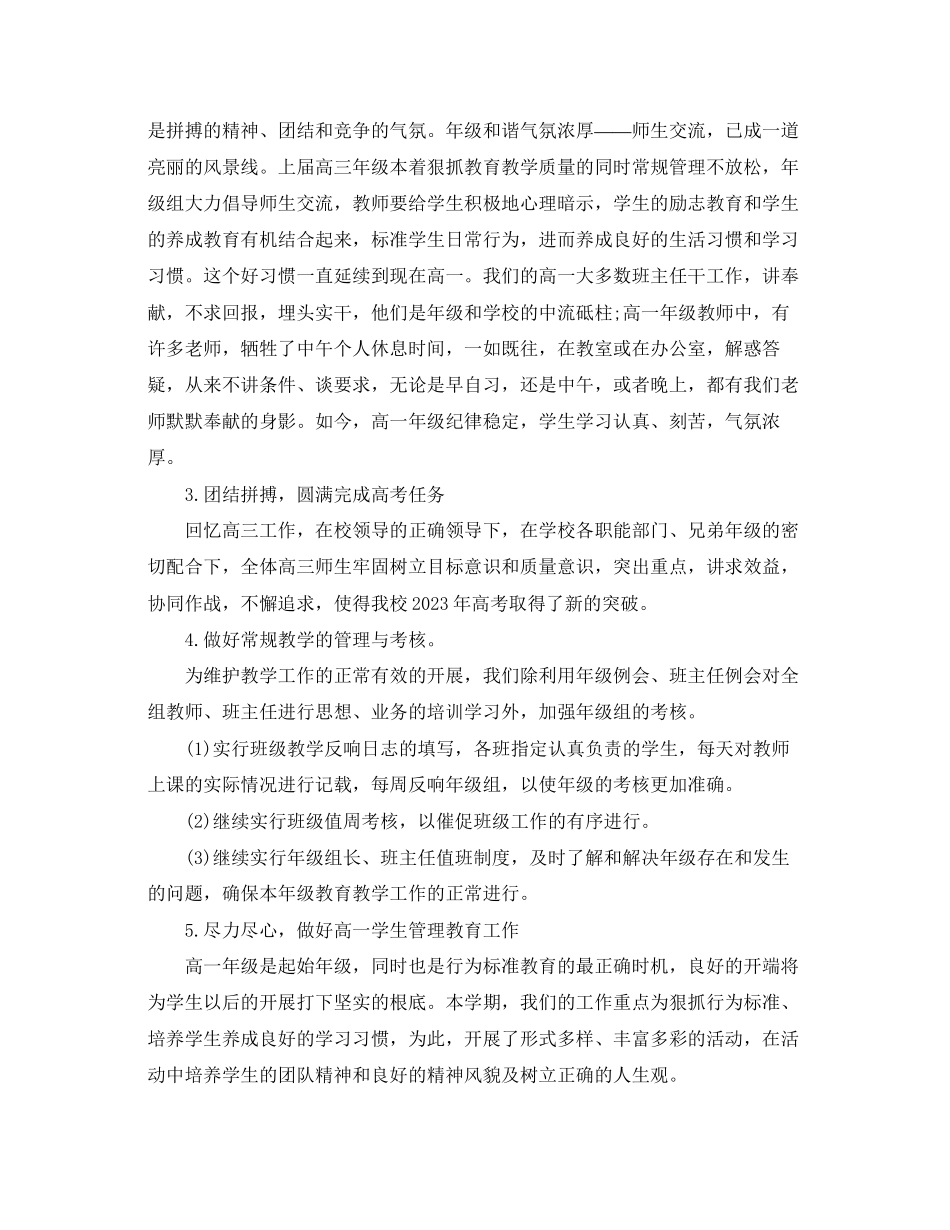 2023年高中级主任述职报告范文.docx_第2页