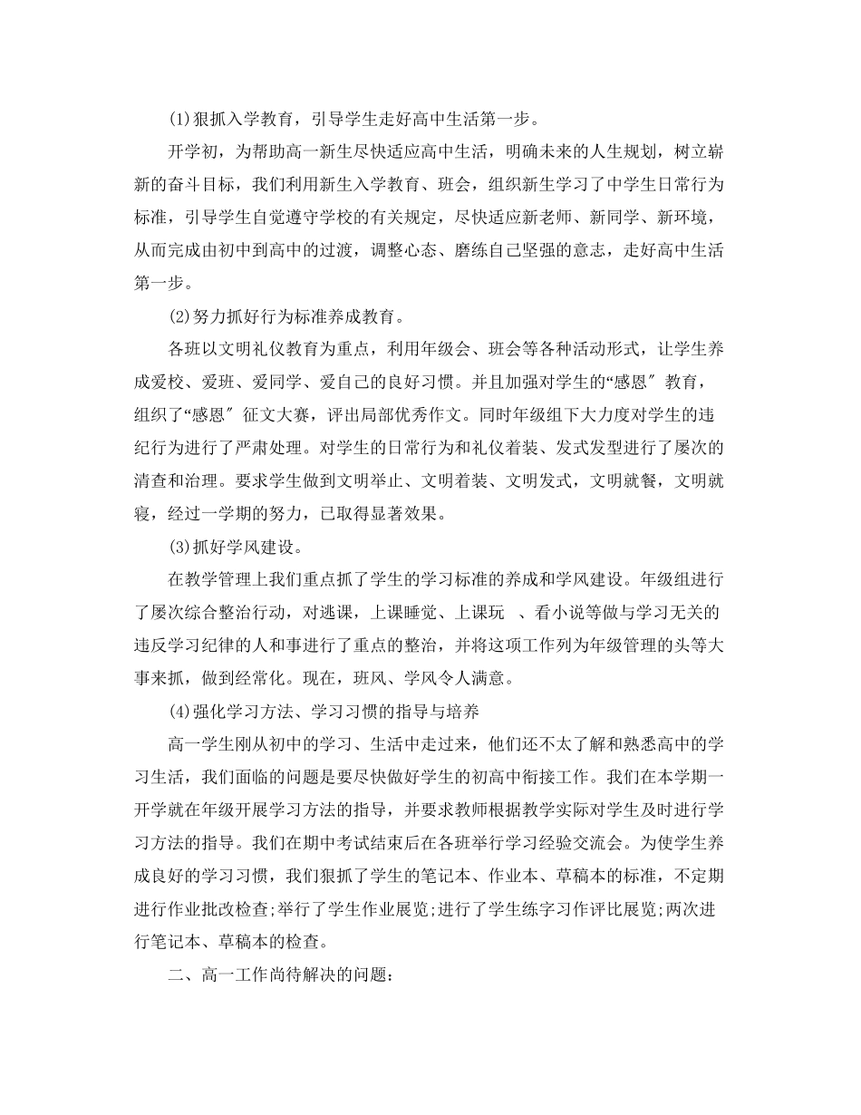 2023年高中级主任述职报告范文.docx_第3页