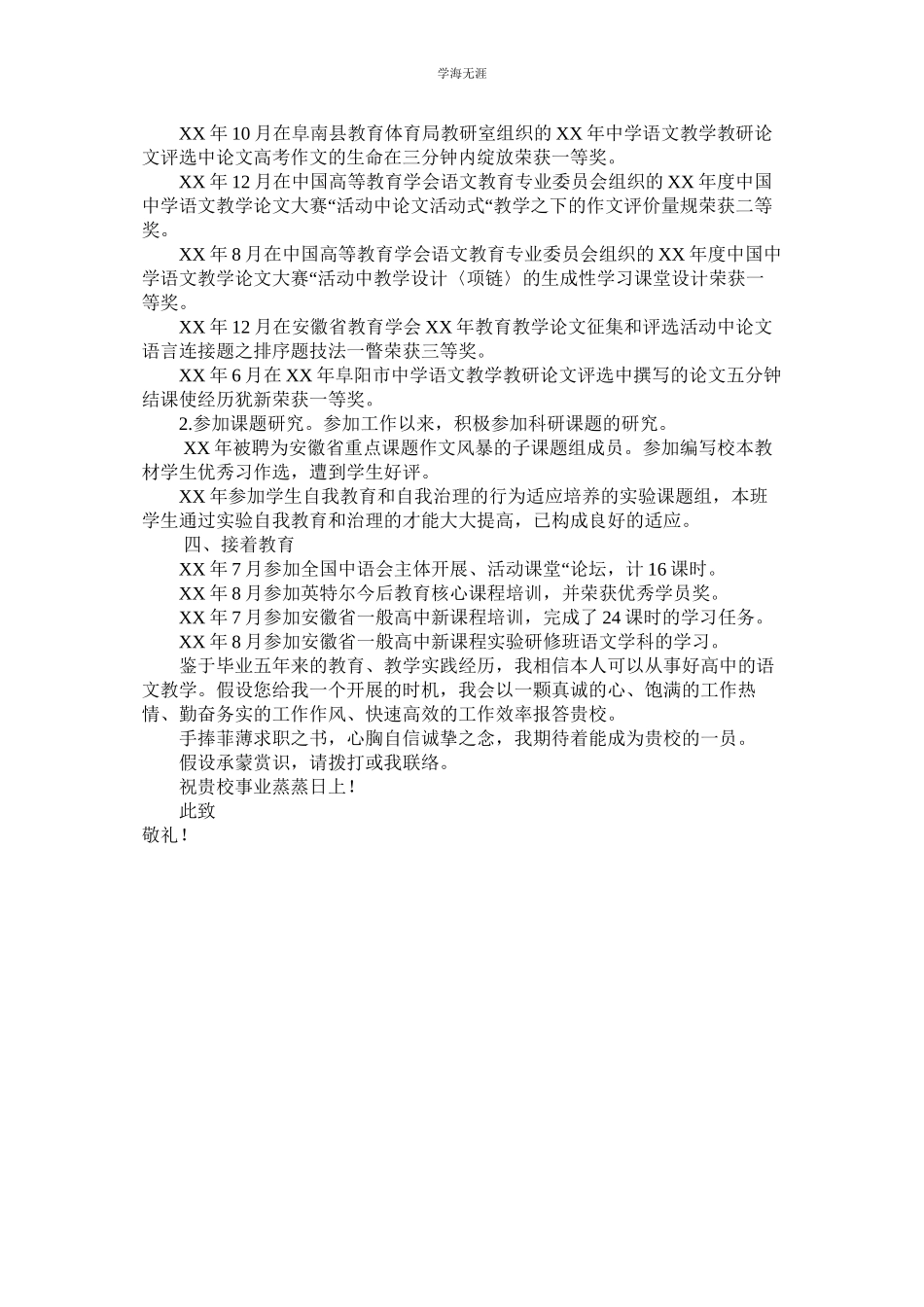 2023年高中语文教师求职信模板范文.docx_第2页