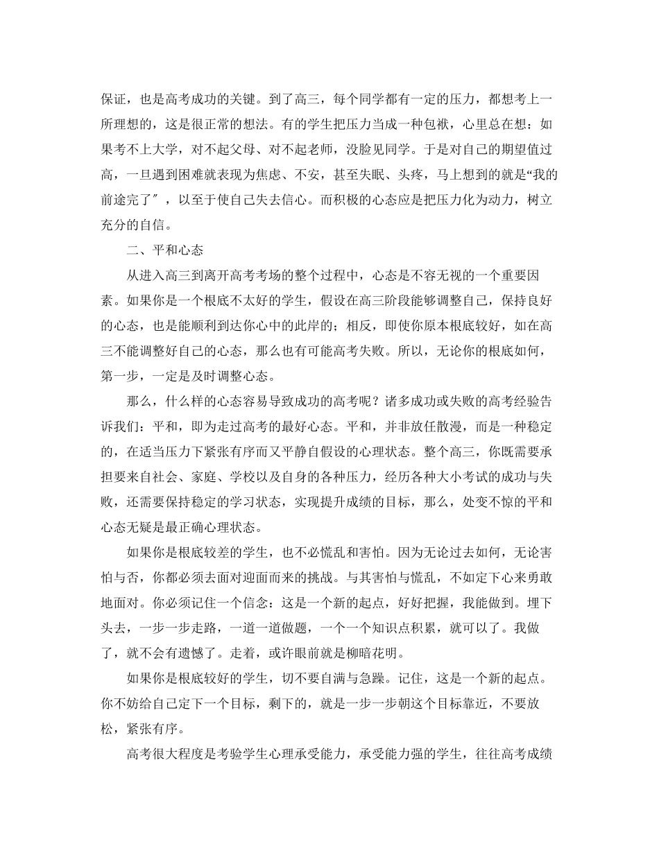2023年高二学习生活应该怎样度过范文.docx_第2页