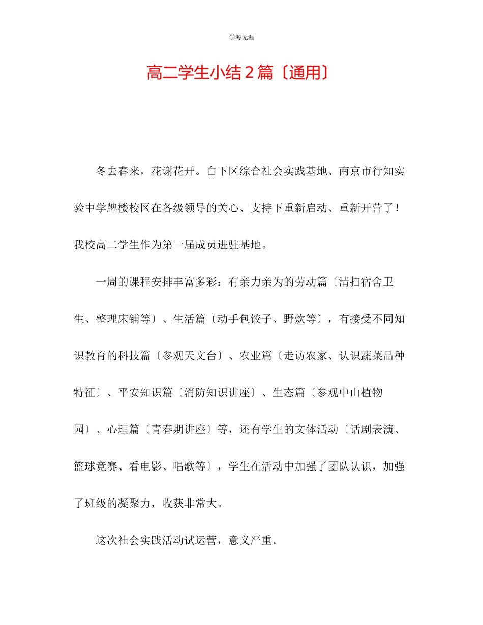 2023年高二学生小结2篇范文.docx_第1页