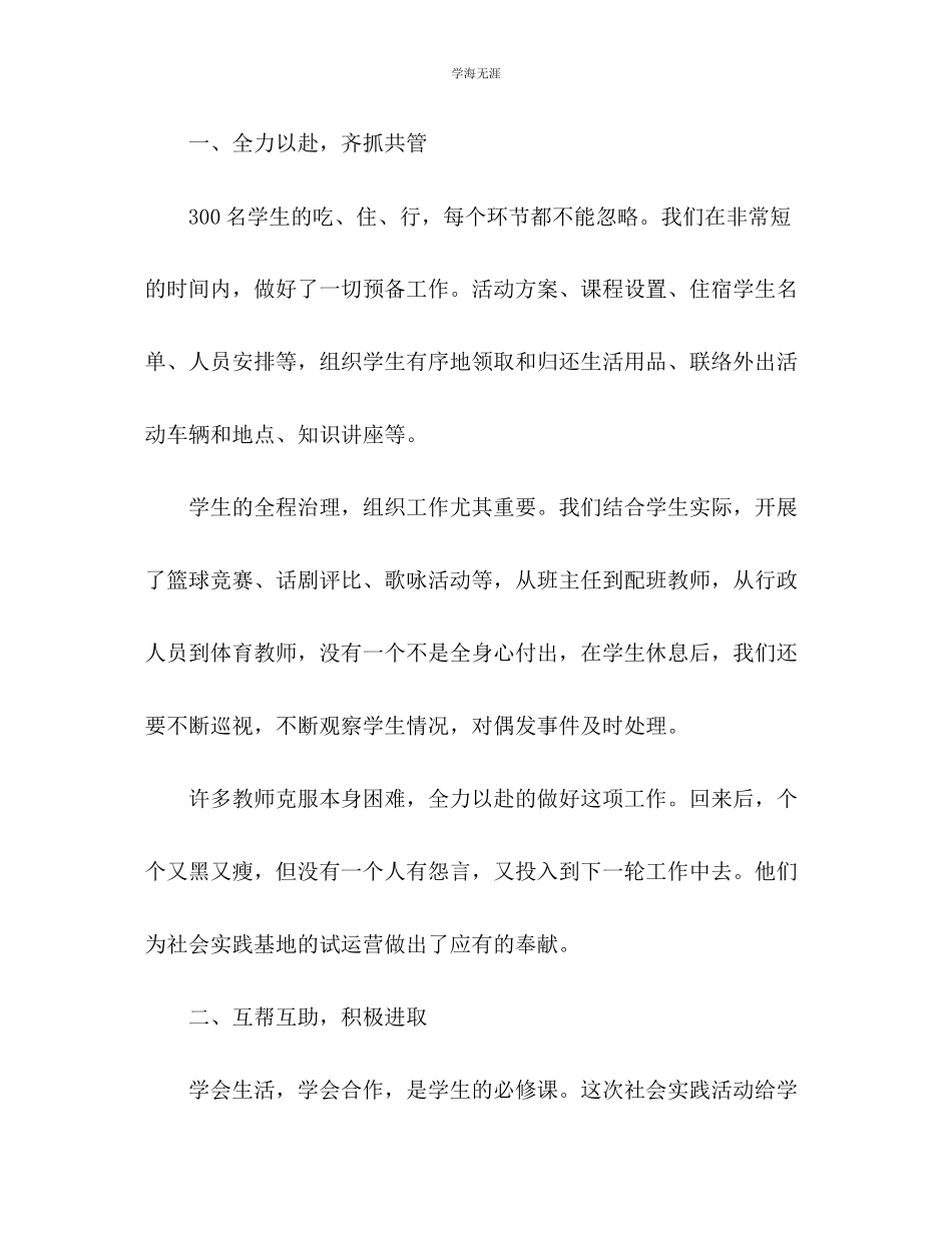 2023年高二学生小结2篇范文.docx_第2页