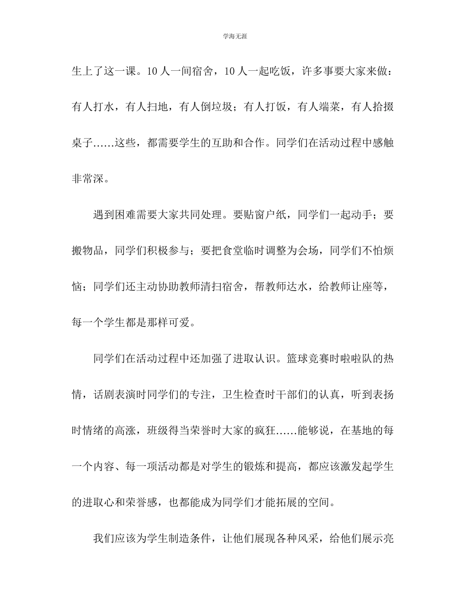 2023年高二学生小结2篇范文.docx_第3页