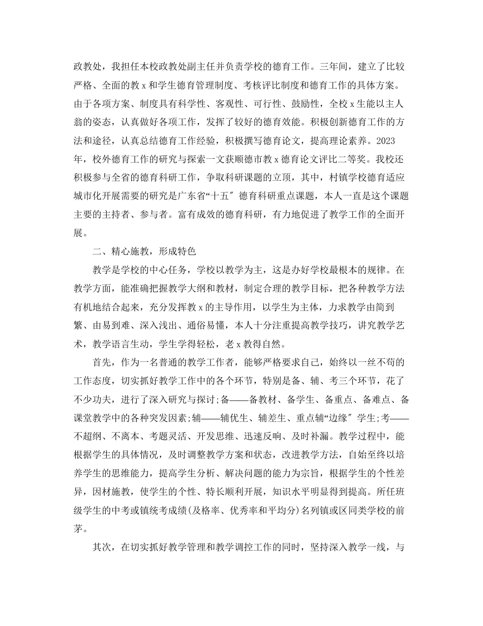 2023年高二物理教师述职报告范文.docx_第2页