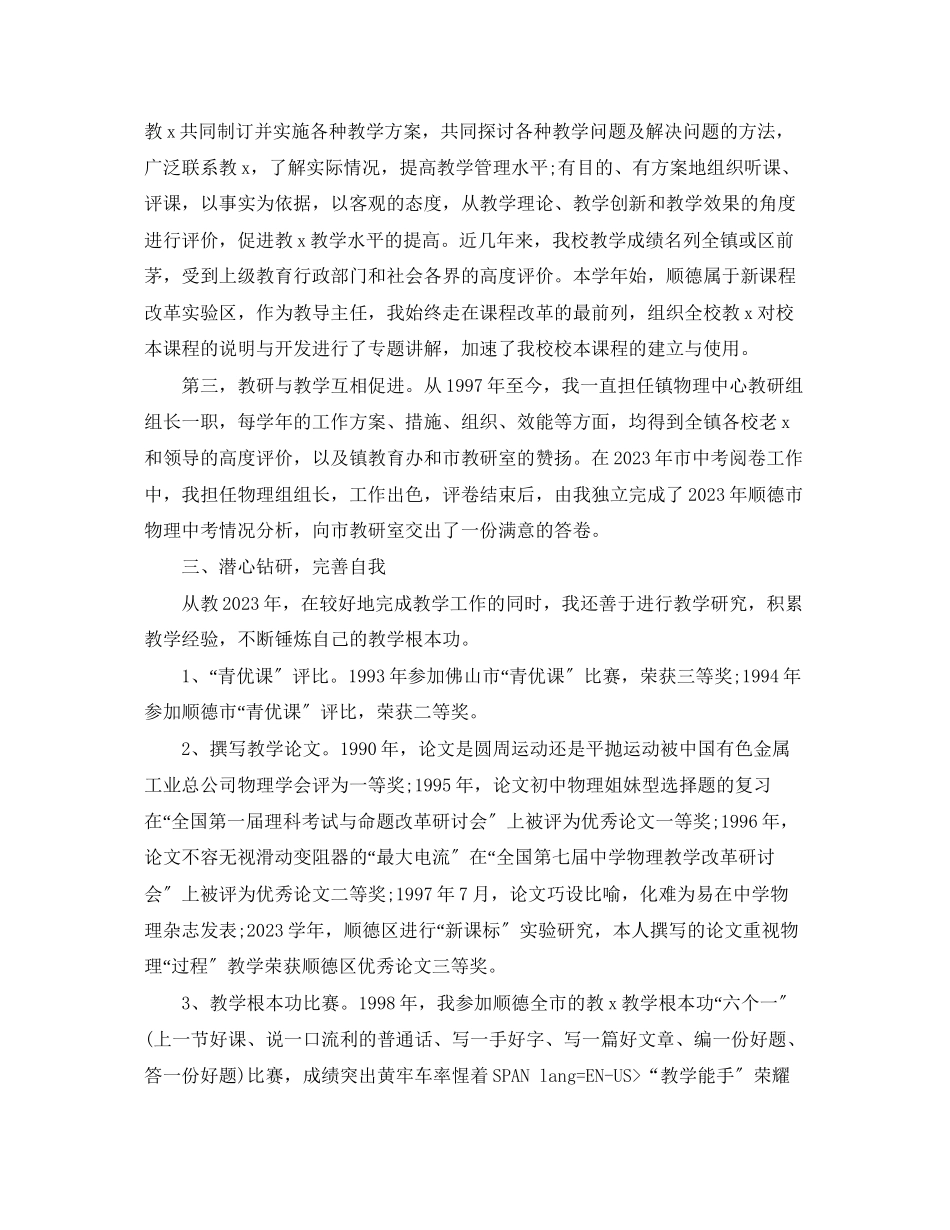 2023年高二物理教师述职报告范文.docx_第3页