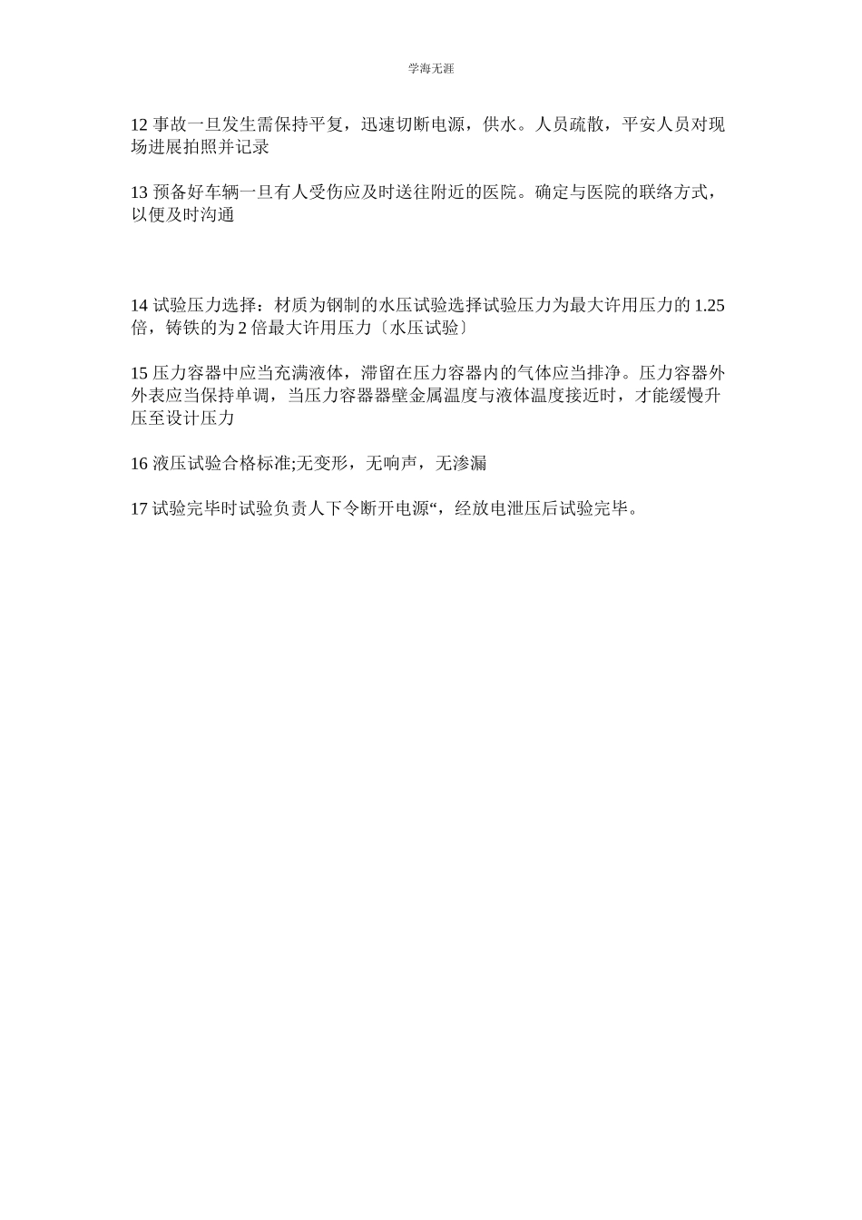 2023年高压电器安全试验规范范文.docx_第2页