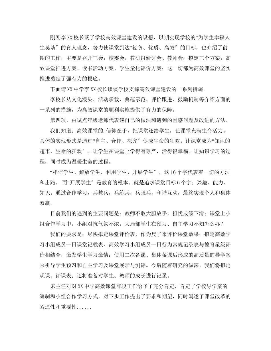 2023年高效课堂推进会主持词范文.docx_第2页