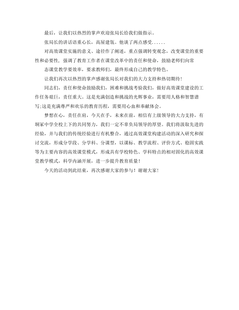 2023年高效课堂推进会主持词范文.docx_第3页