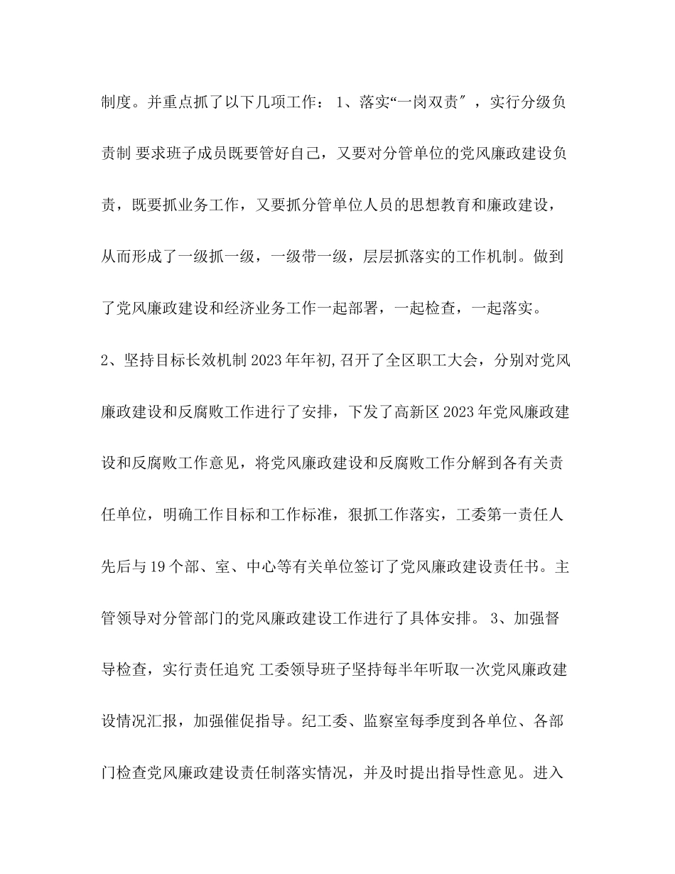 2023年高新区班子述职述廉报告范文.docx_第2页