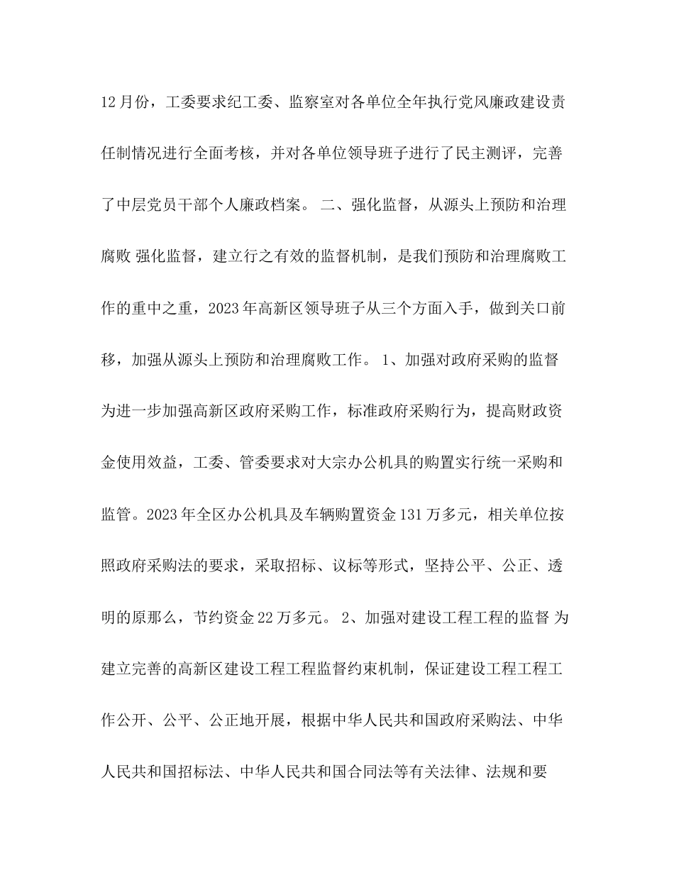 2023年高新区班子述职述廉报告范文.docx_第3页