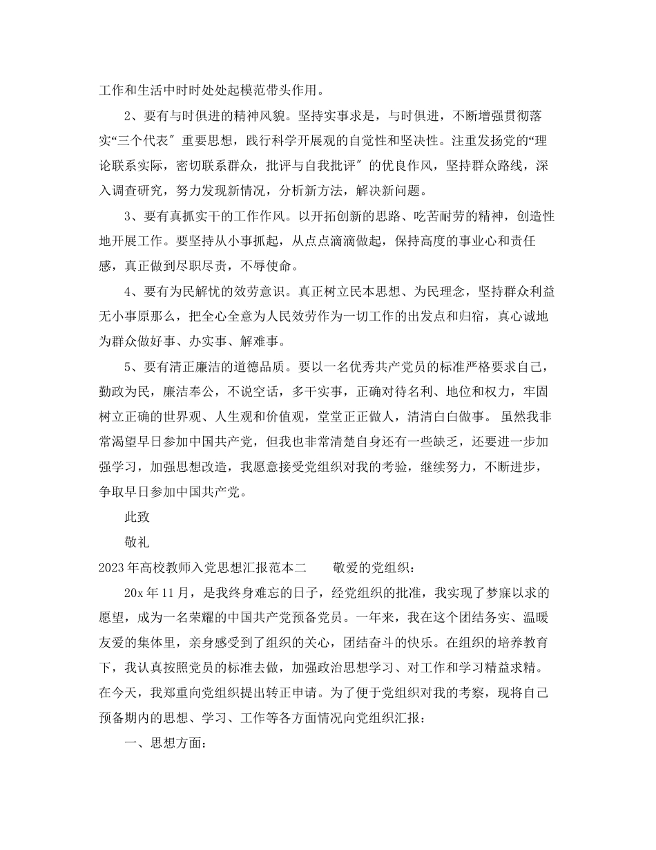 2023年高校教师入党思想汇报2范文.docx_第2页