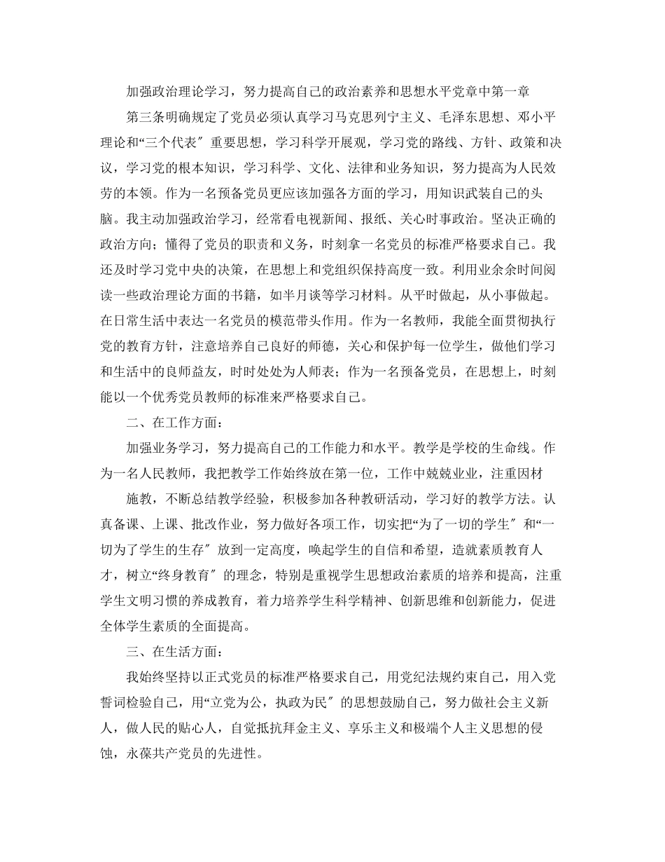 2023年高校教师入党思想汇报2范文.docx_第3页