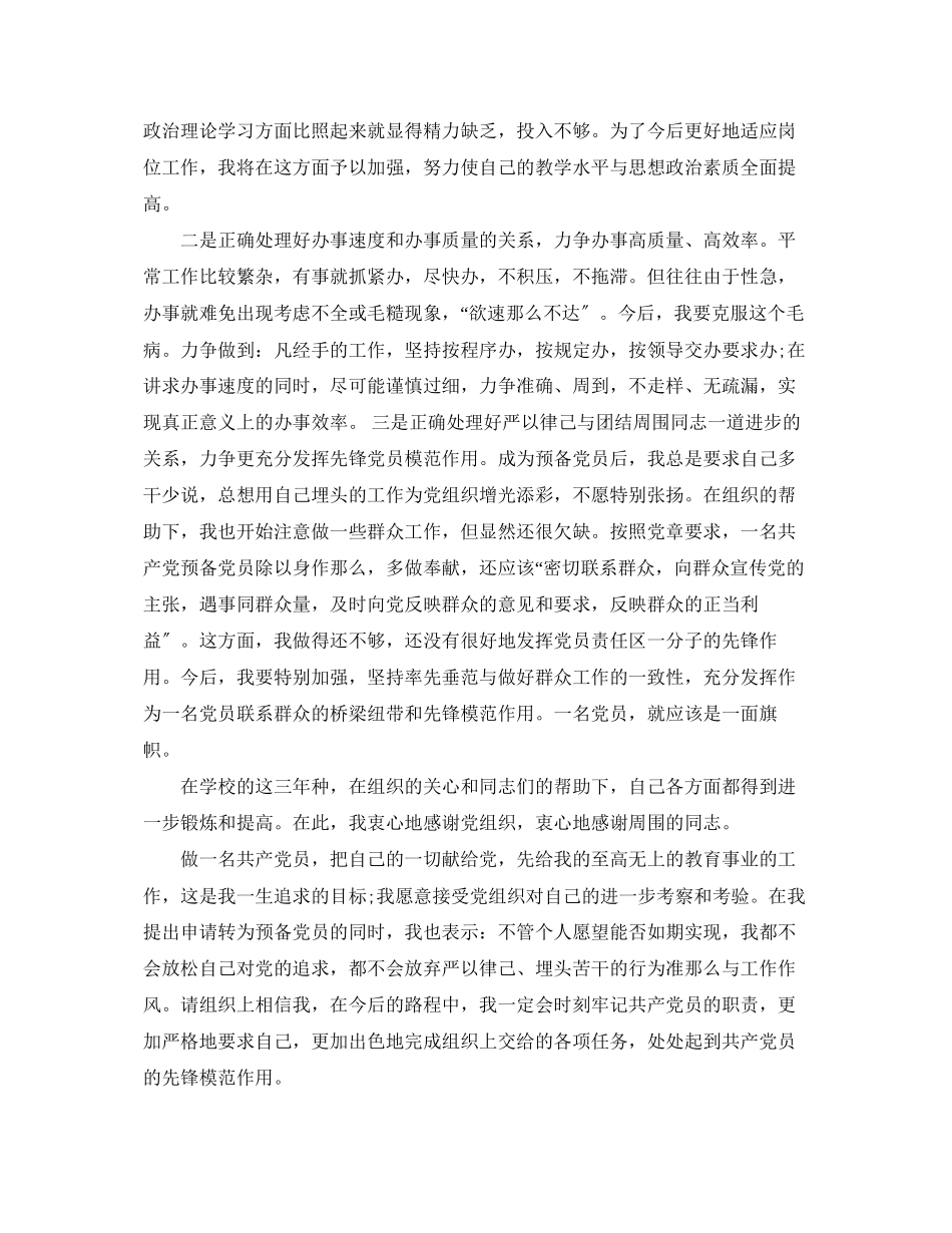 2023年高校教师入党转正思想汇报范文.docx_第3页