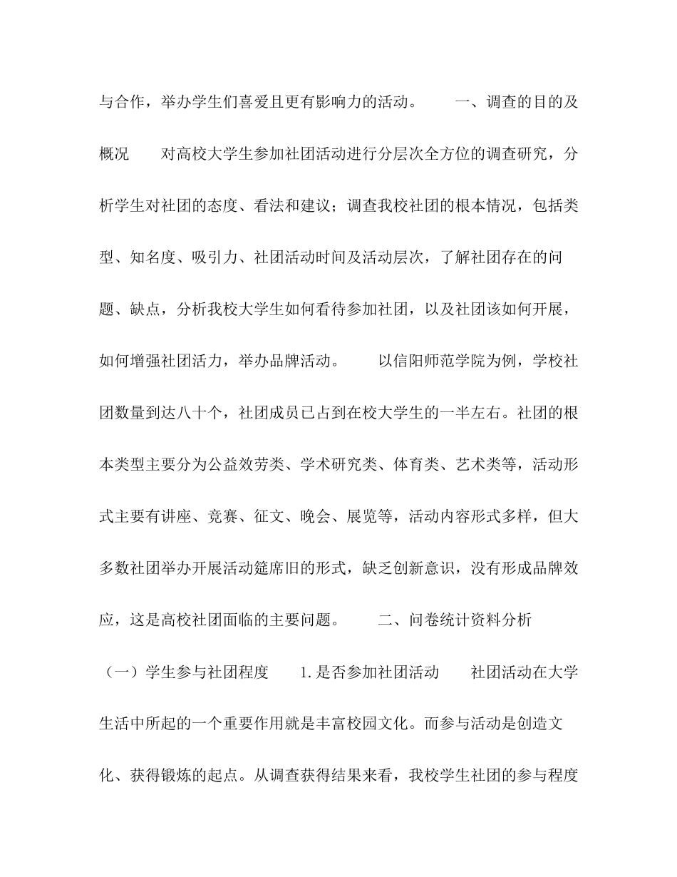 2023年高校学生社团品牌活动的建设调查报告范文.docx_第2页