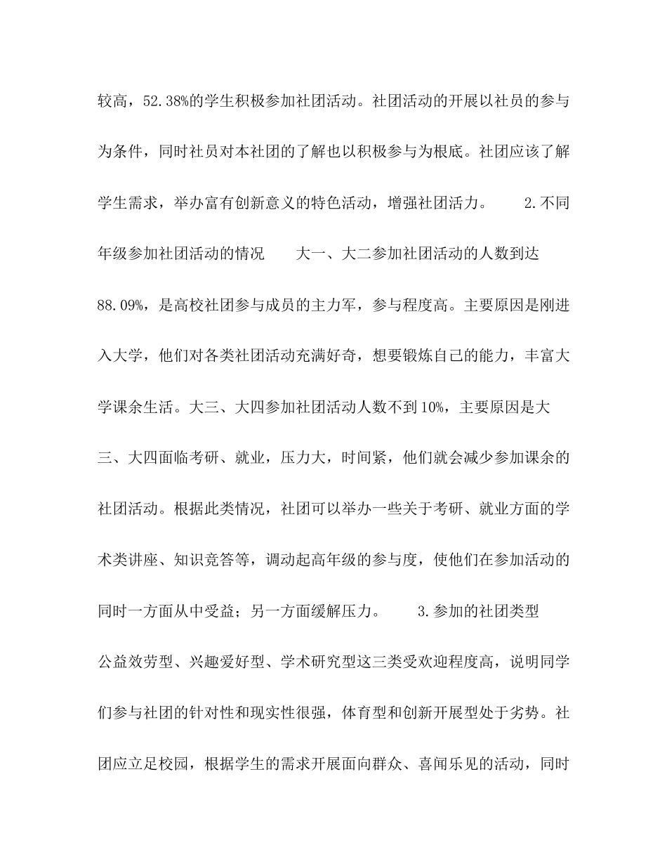 2023年高校学生社团品牌活动的建设调查报告范文.docx_第3页