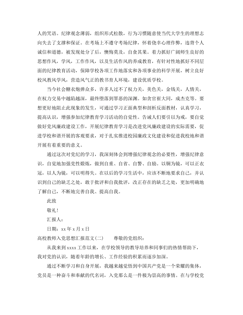 2023年高校教师入党思想汇报范文.docx_第2页