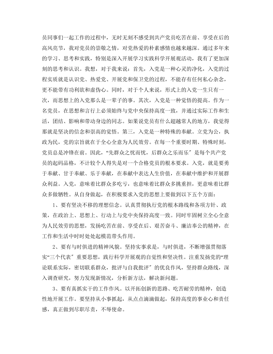 2023年高校教师入党思想汇报范文.docx_第3页