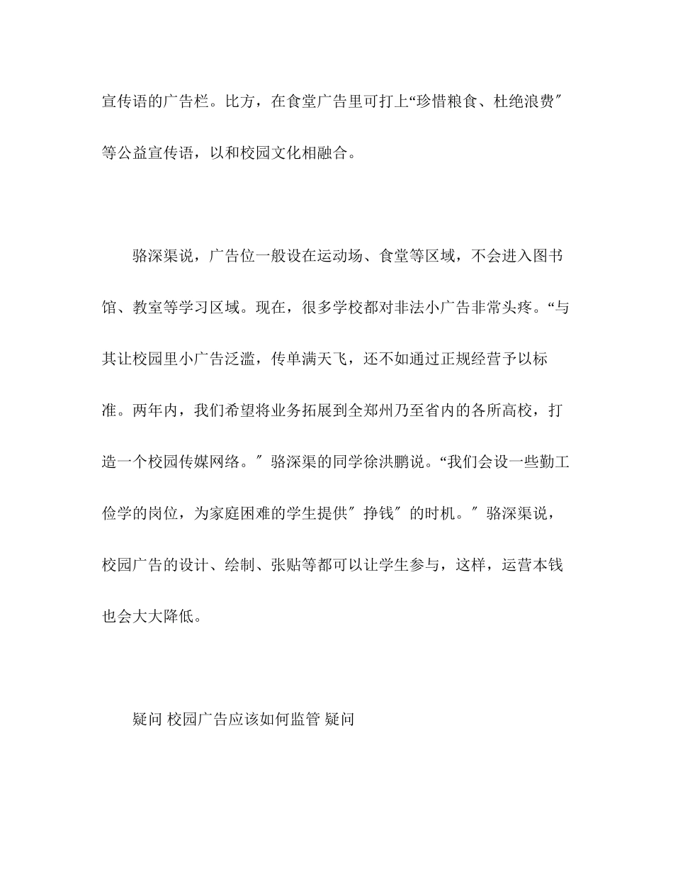 2023年高校校园内广告现状调查报告范文.docx_第2页