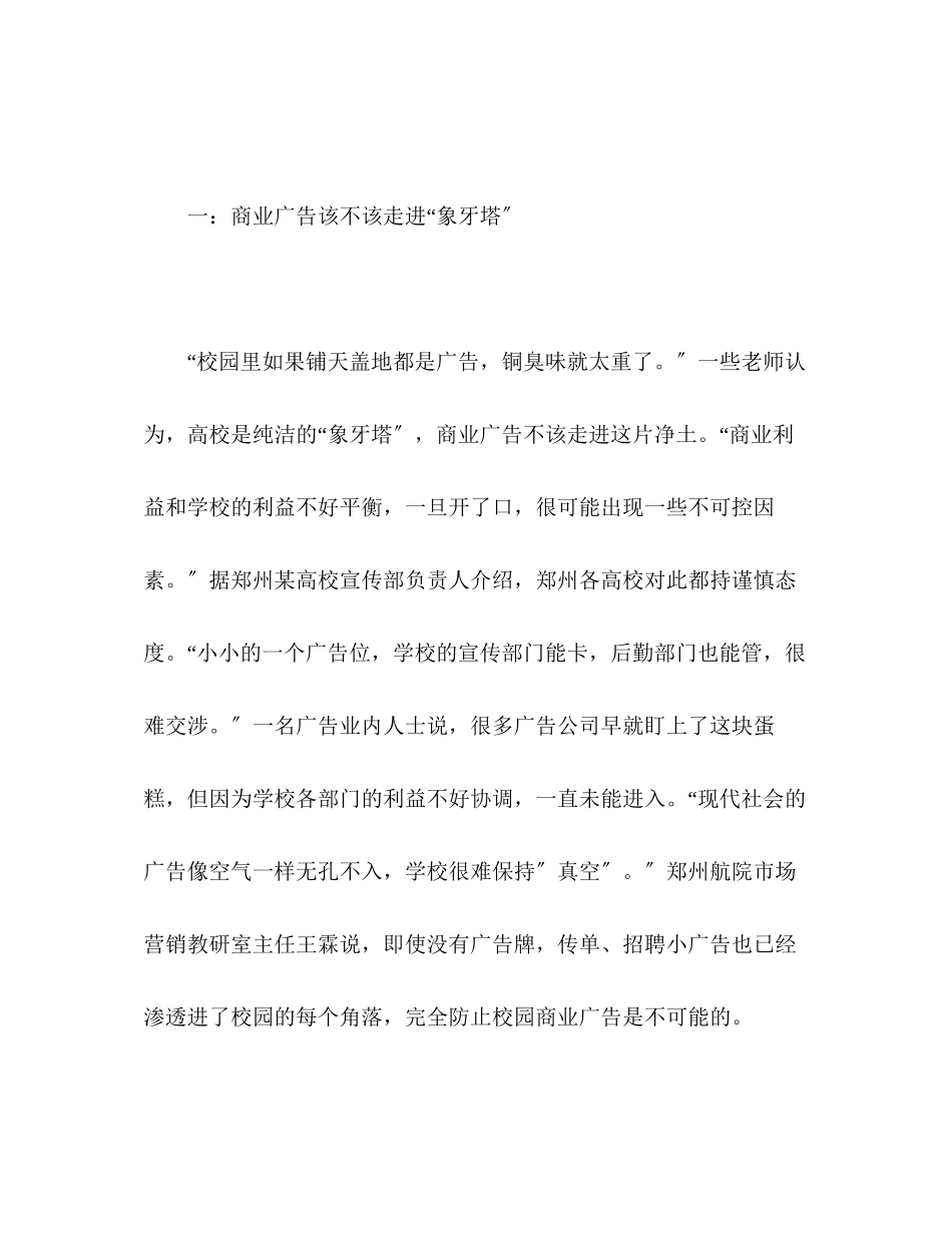 2023年高校校园内广告现状调查报告范文.docx_第3页