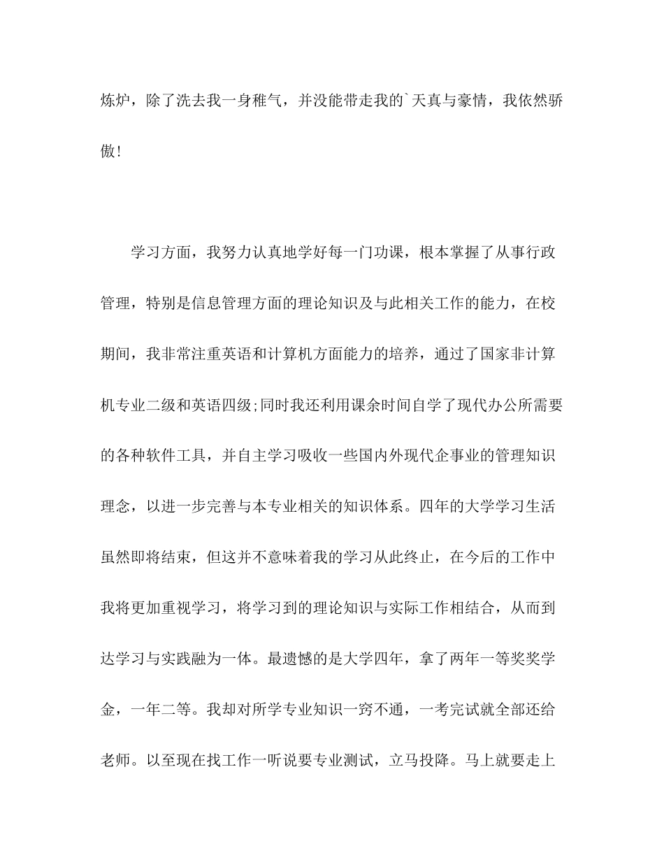 2023年高校毕业生个人自我评价范文.docx_第2页