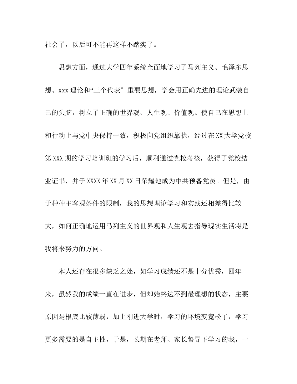 2023年高校毕业生个人自我评价范文.docx_第3页