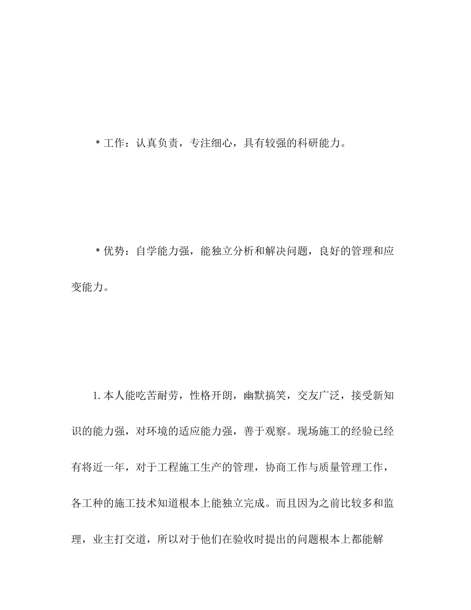 2023年高校毕业生个人简历中的自我评价范文.docx_第2页