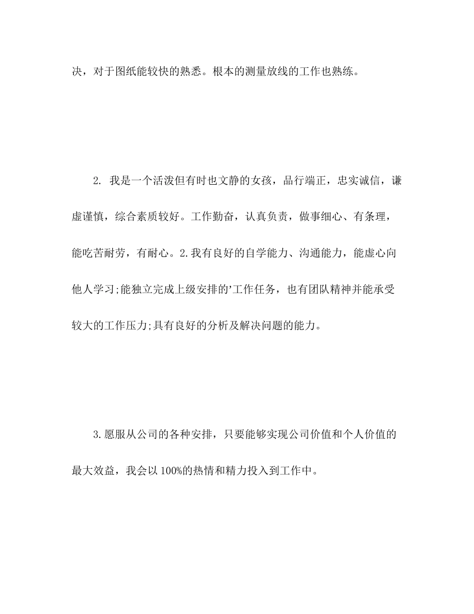 2023年高校毕业生个人简历中的自我评价范文.docx_第3页
