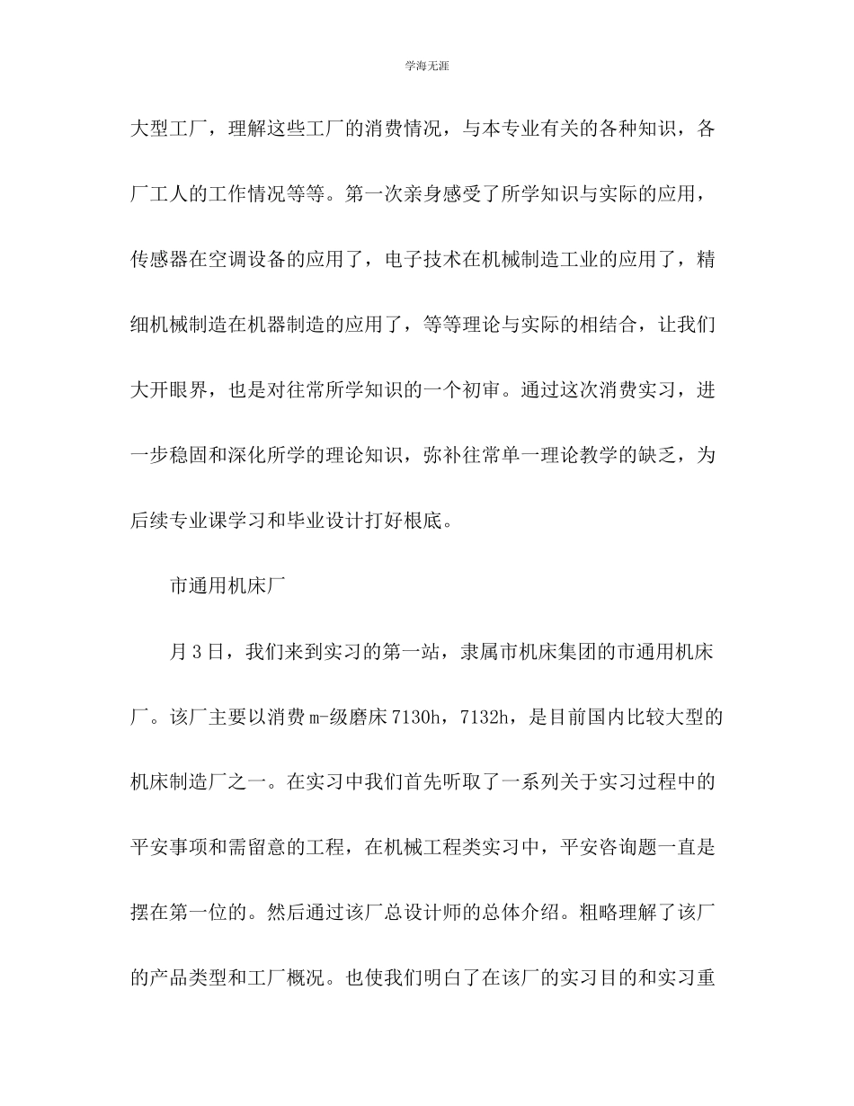 2023年高校生实践工作报告范文.docx_第2页