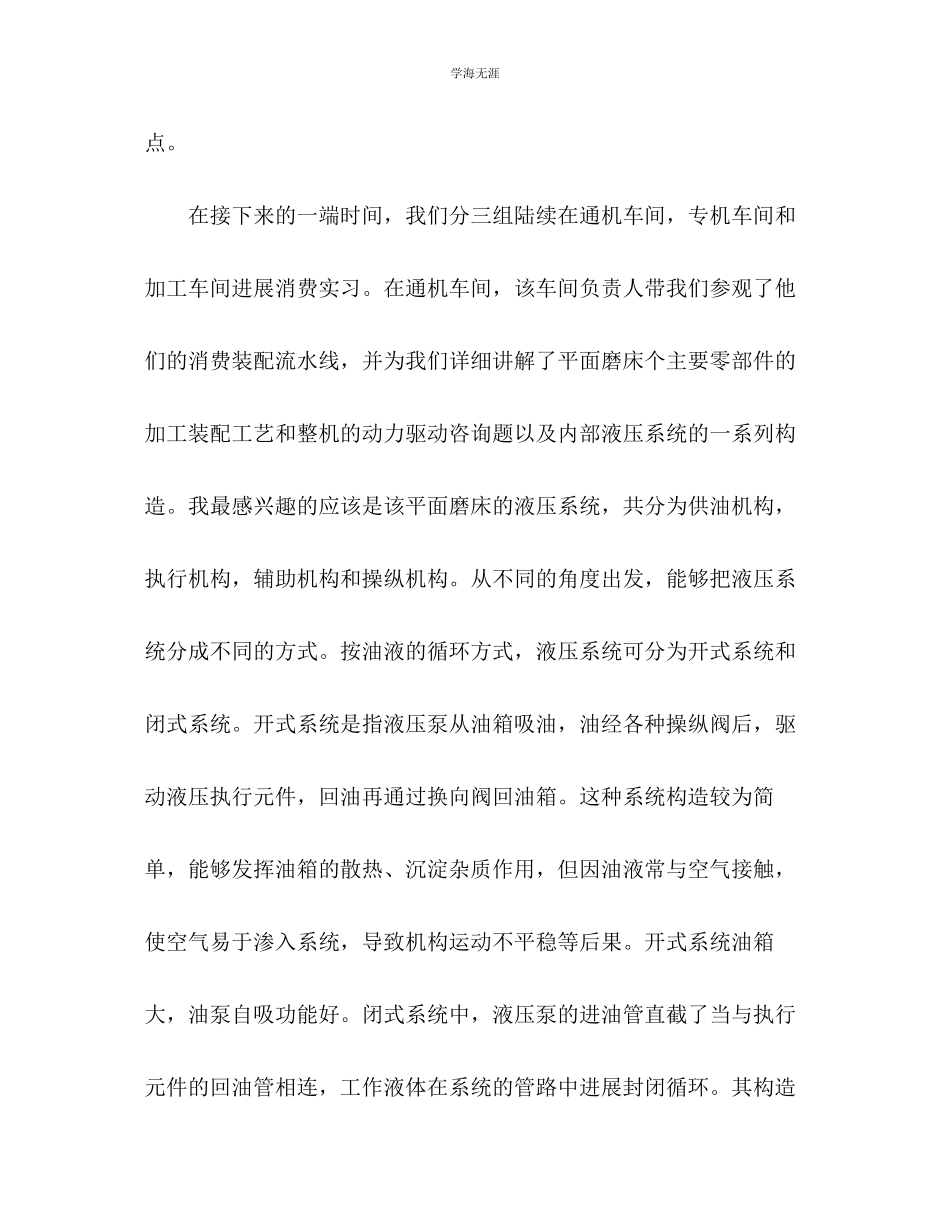 2023年高校生实践工作报告范文.docx_第3页