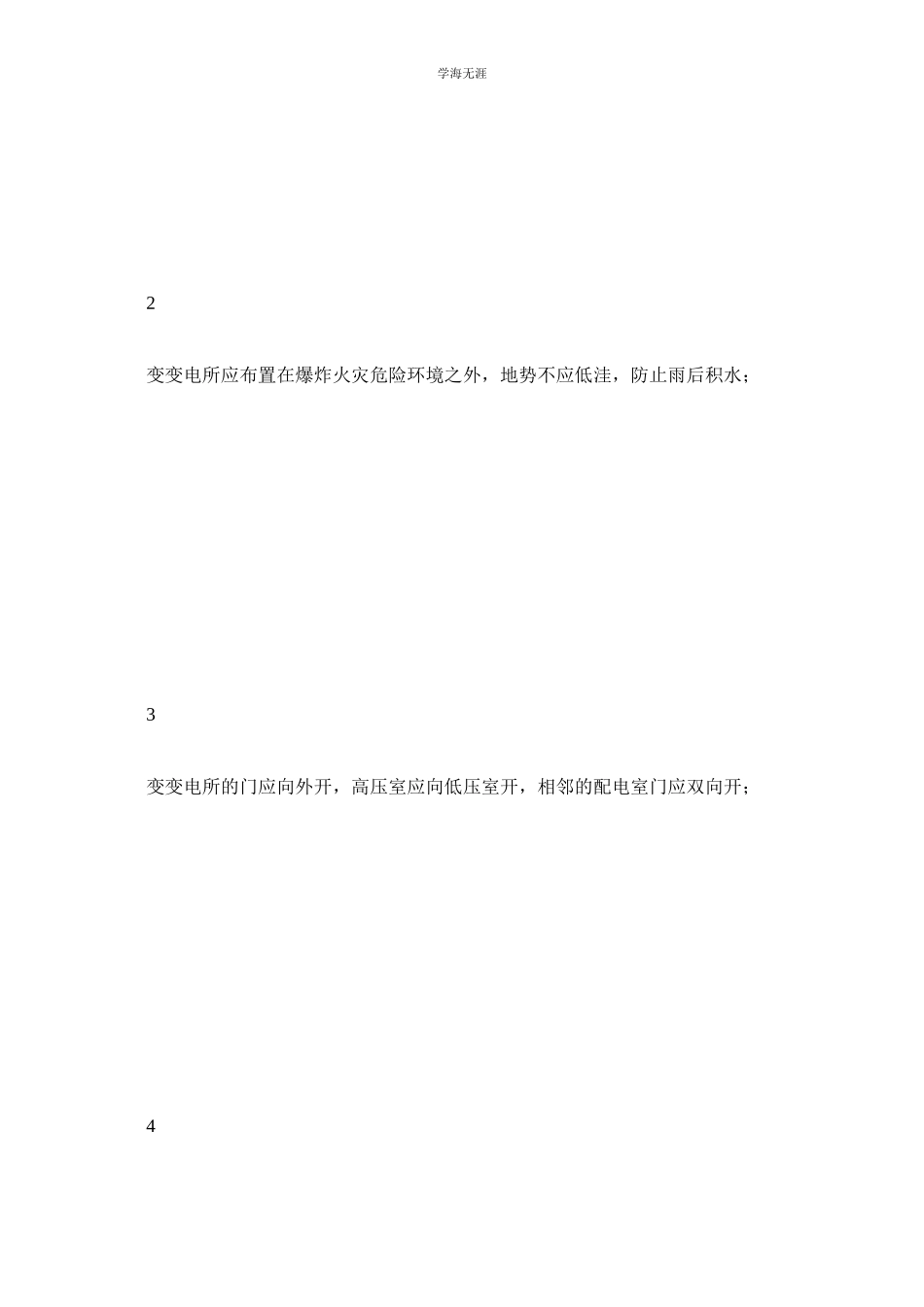 2023年高炉项目电气安全检查表范文.docx_第2页