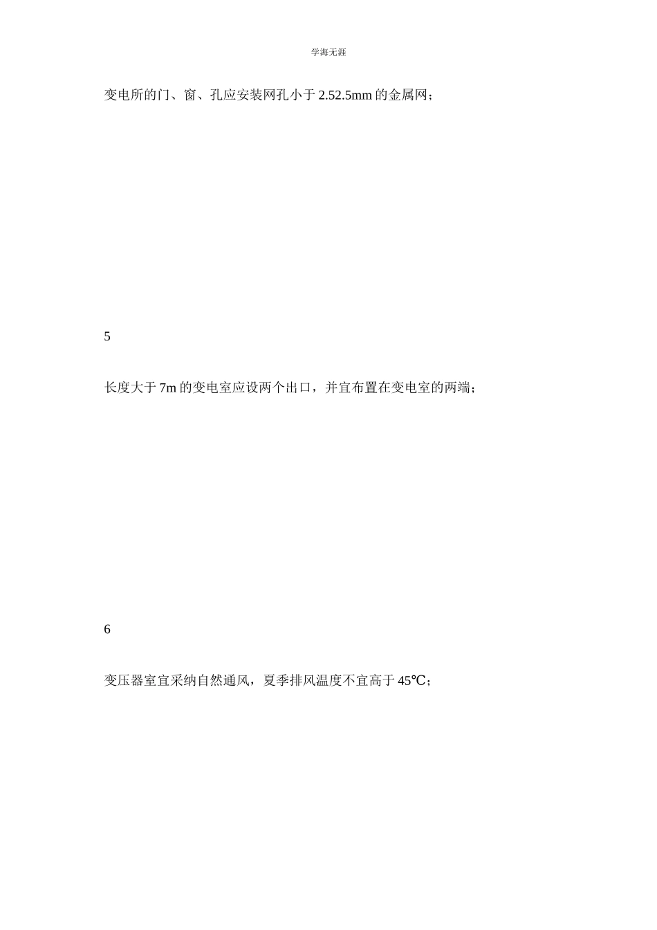 2023年高炉项目电气安全检查表范文.docx_第3页