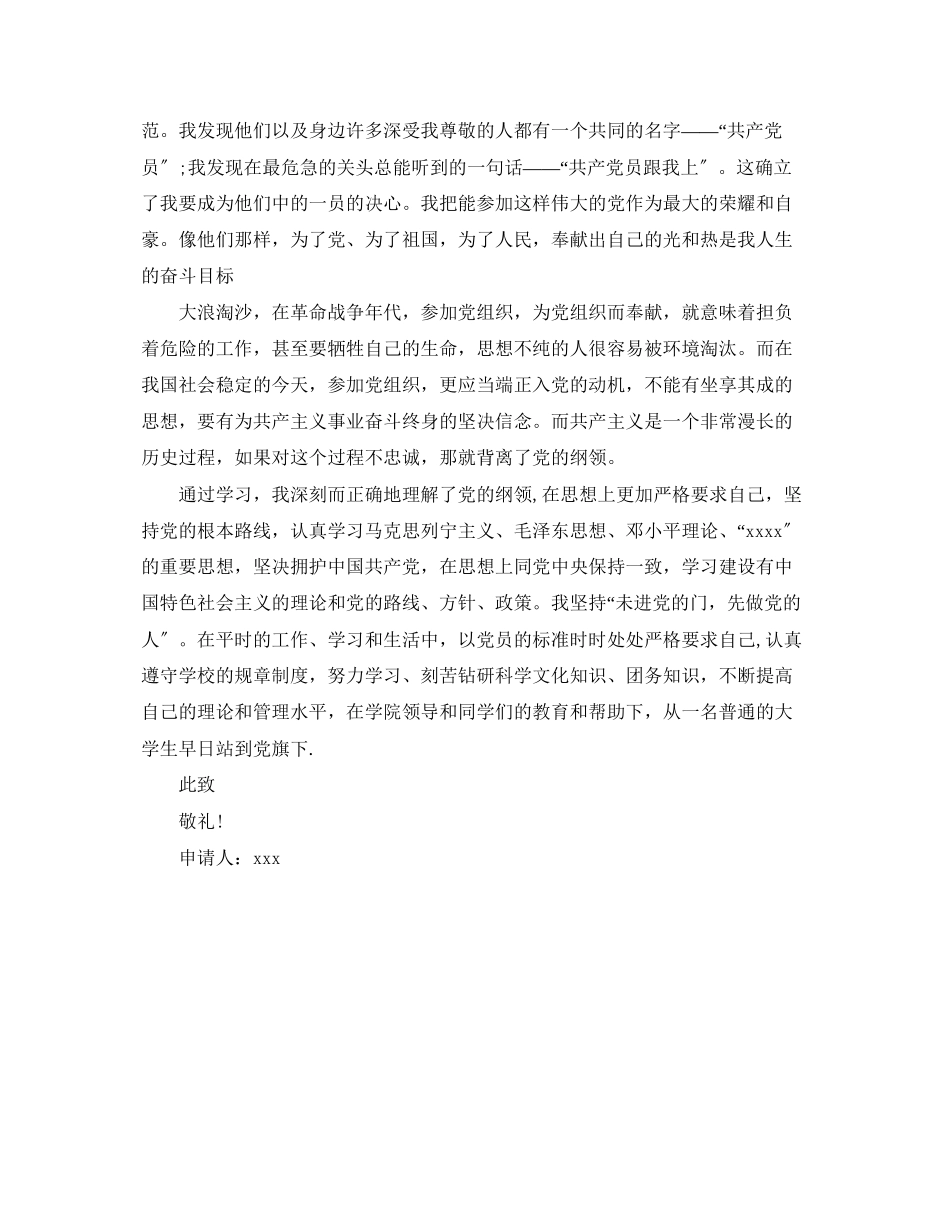 2023年高生入党申请书2范文.docx_第2页