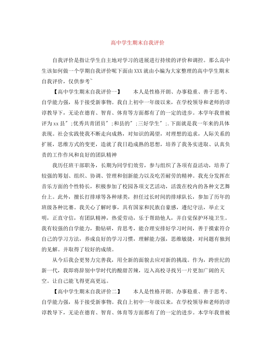 2023年高生期末自我评价范文.docx_第1页