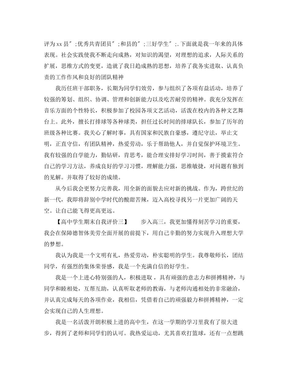 2023年高生期末自我评价范文.docx_第2页
