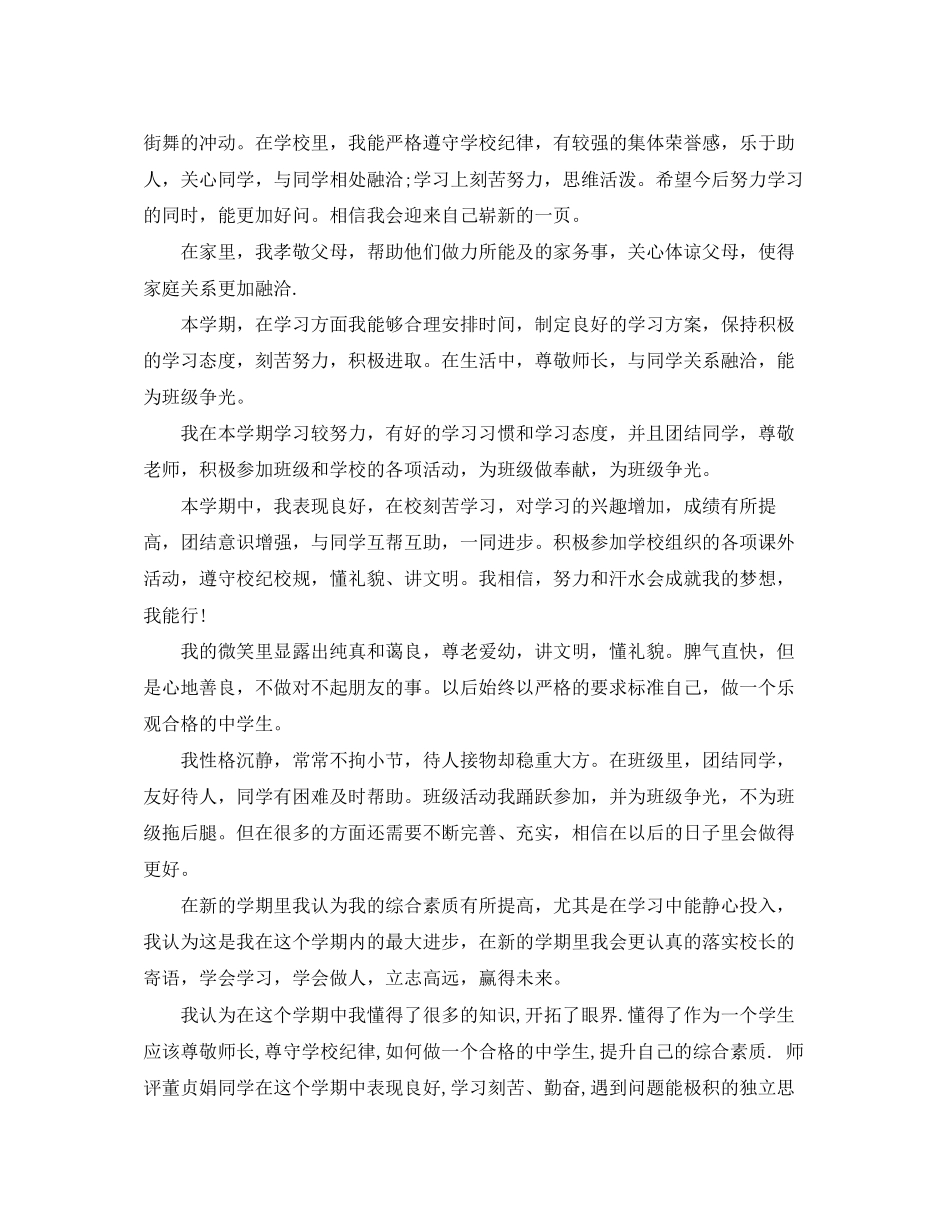 2023年高生期末自我评价范文.docx_第3页