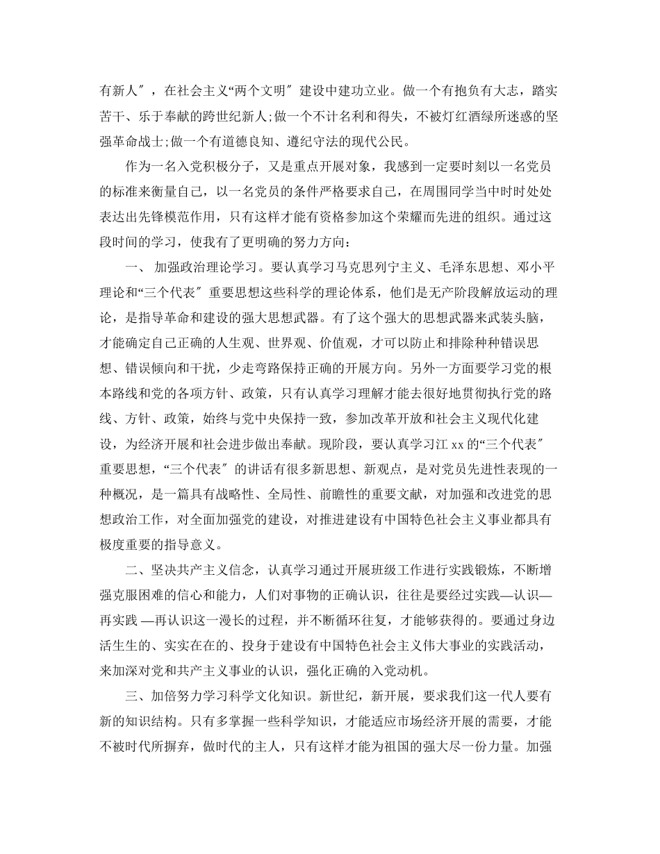 2023年高生积极分子思想汇报范文.docx_第2页
