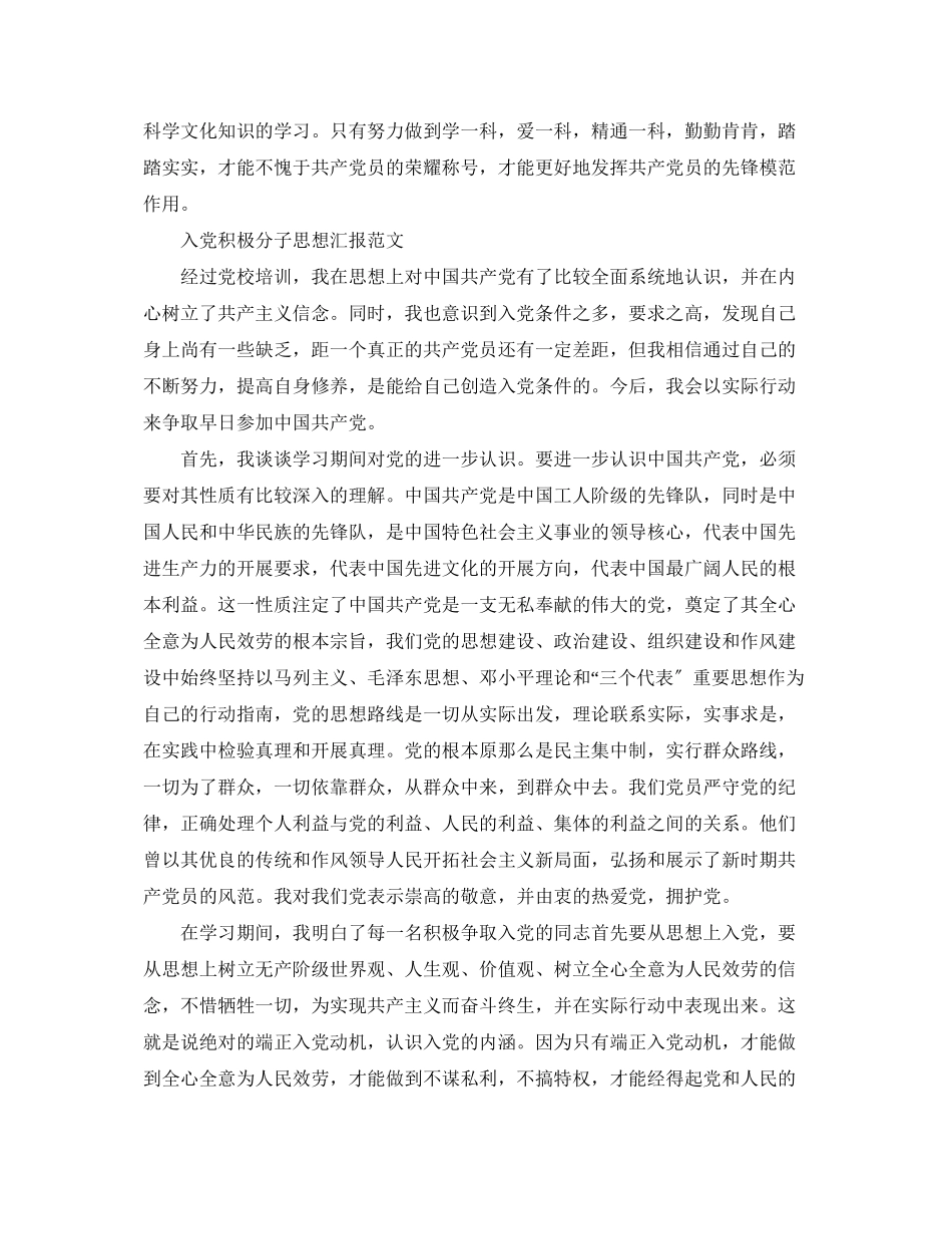 2023年高生积极分子思想汇报范文.docx_第3页