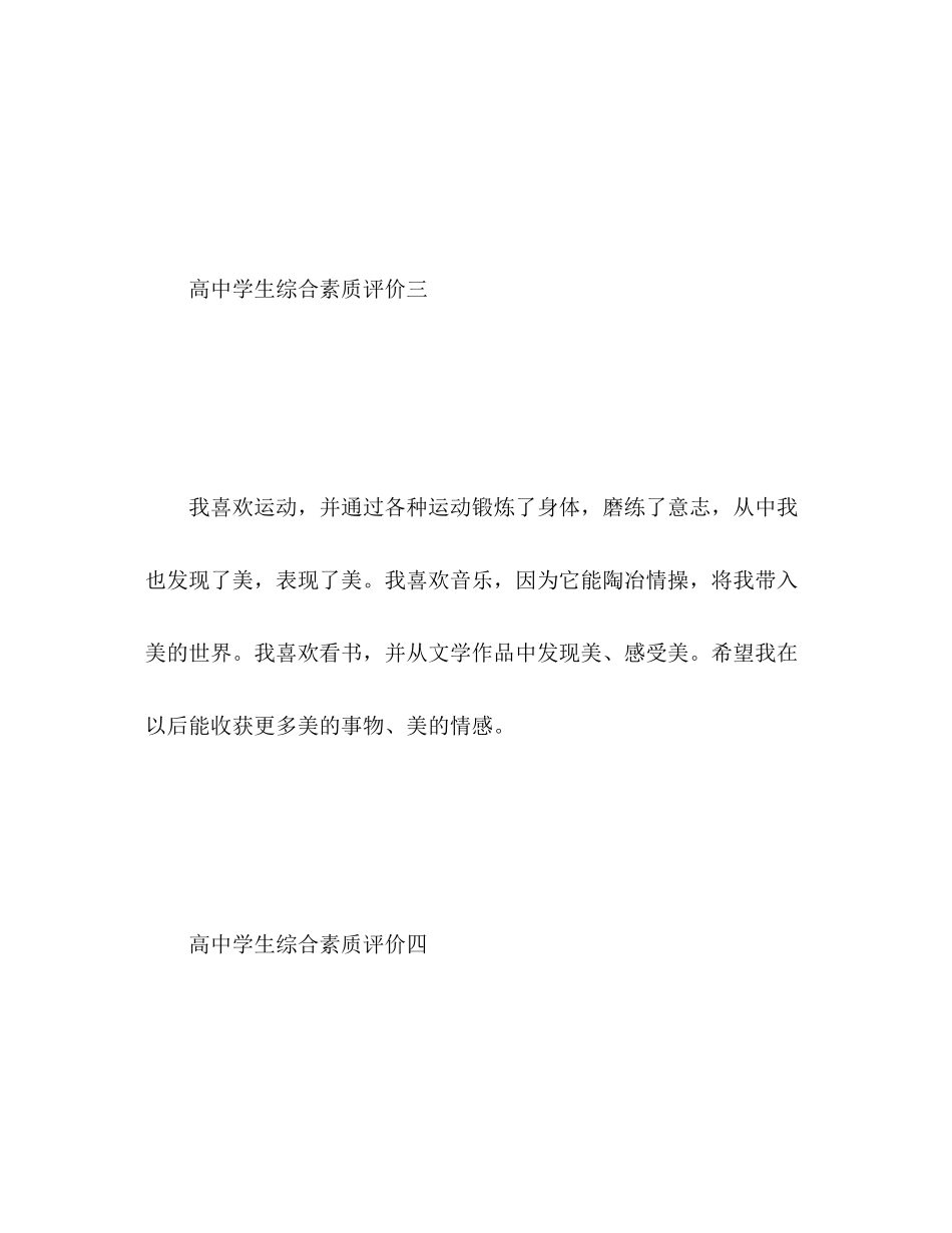 2023年高生综合素质评价范文.docx_第3页