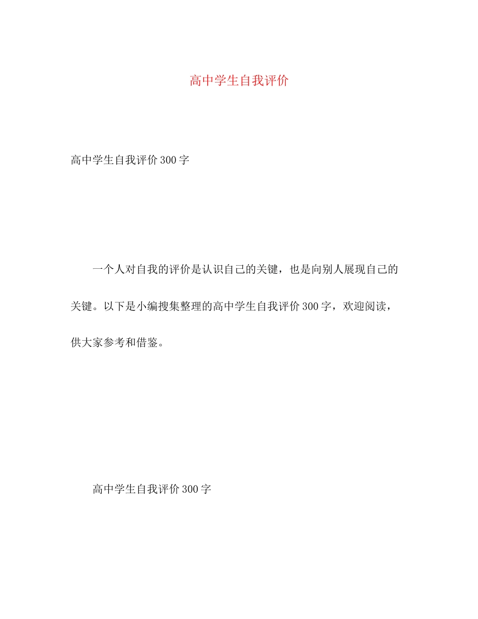 2023年高生自我评价2范文.docx_第1页