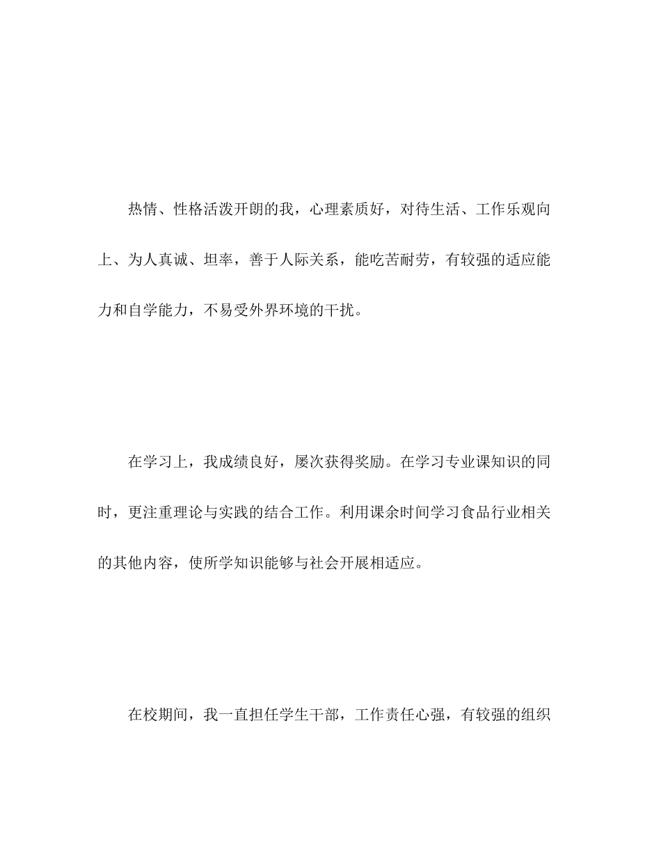 2023年高生自我评价2范文.docx_第2页