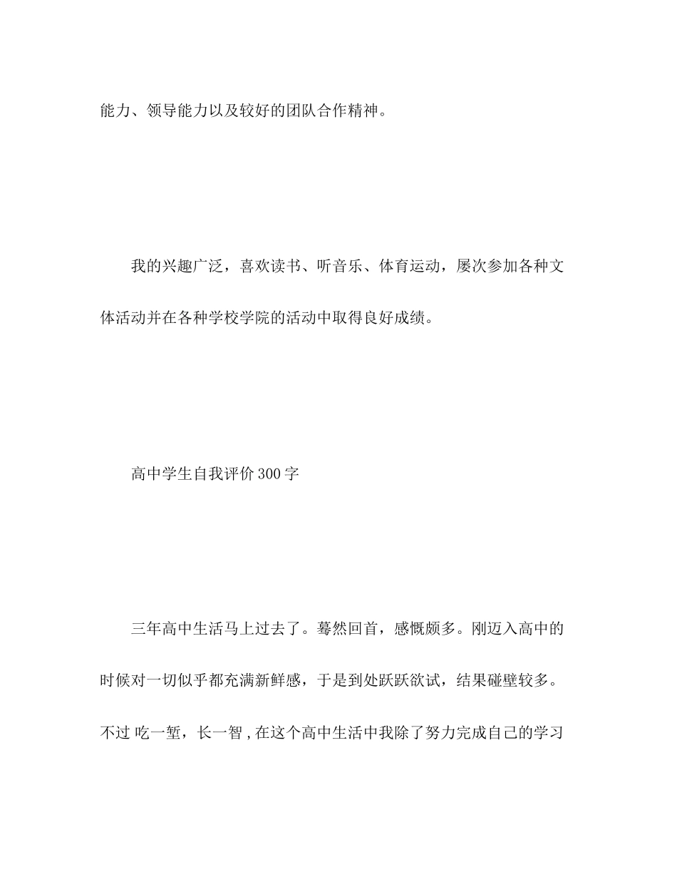 2023年高生自我评价2范文.docx_第3页