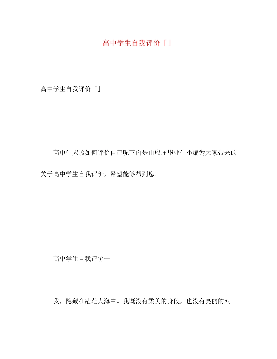 2023年高生自我评价5范文.docx_第1页