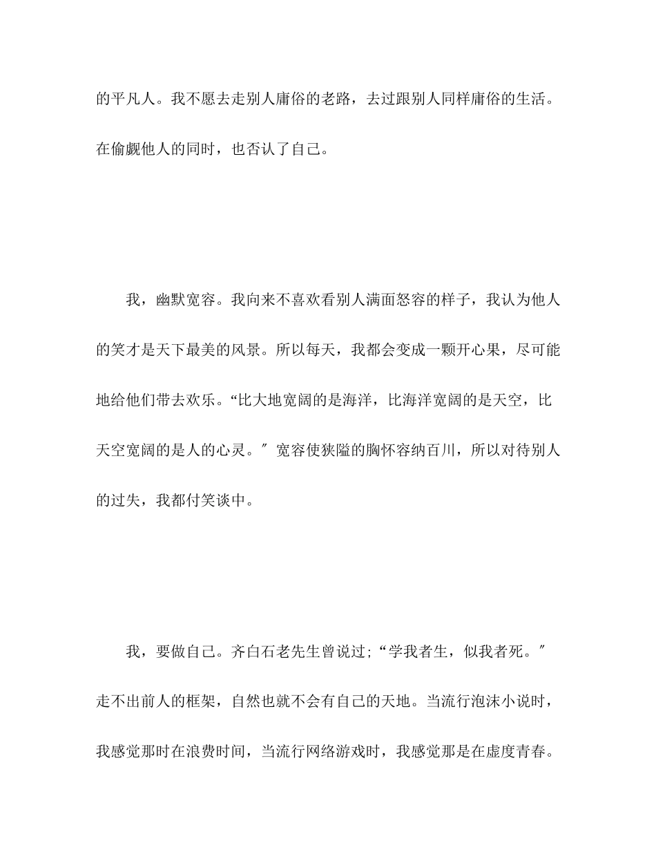 2023年高生自我评价5范文.docx_第3页