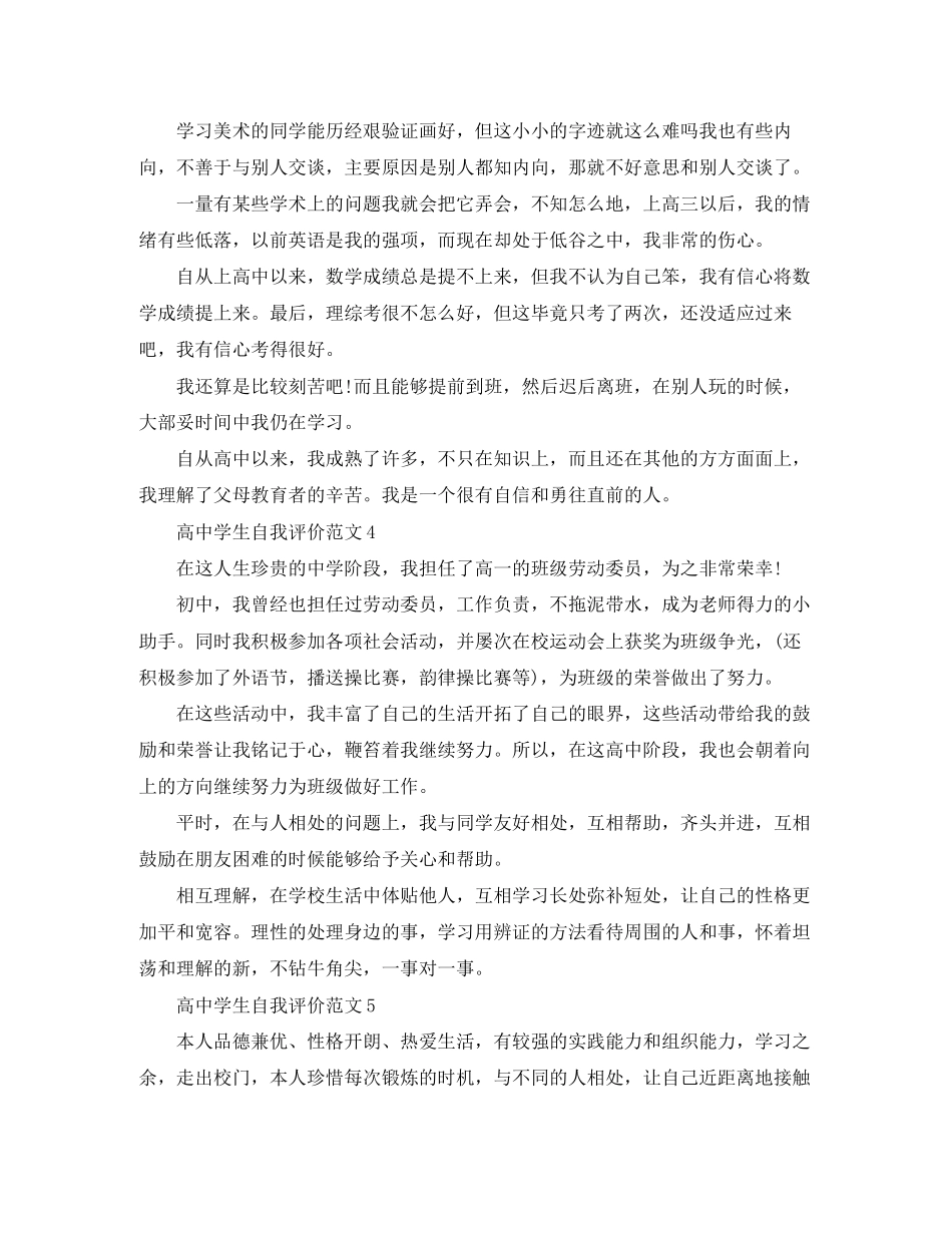 2023年高生自我评价4范文.docx_第3页