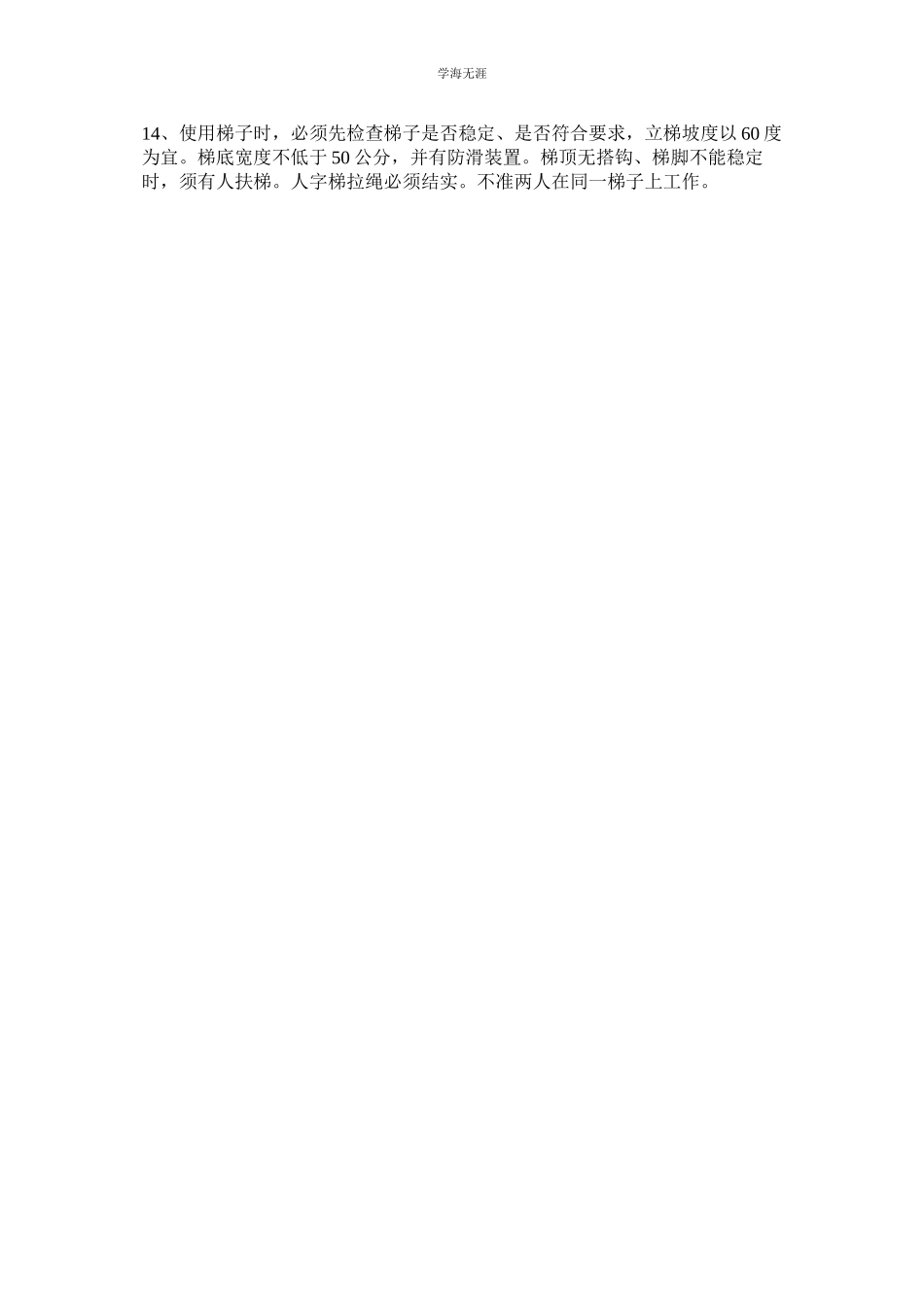 2023年高空作业安全规程范文.docx_第2页