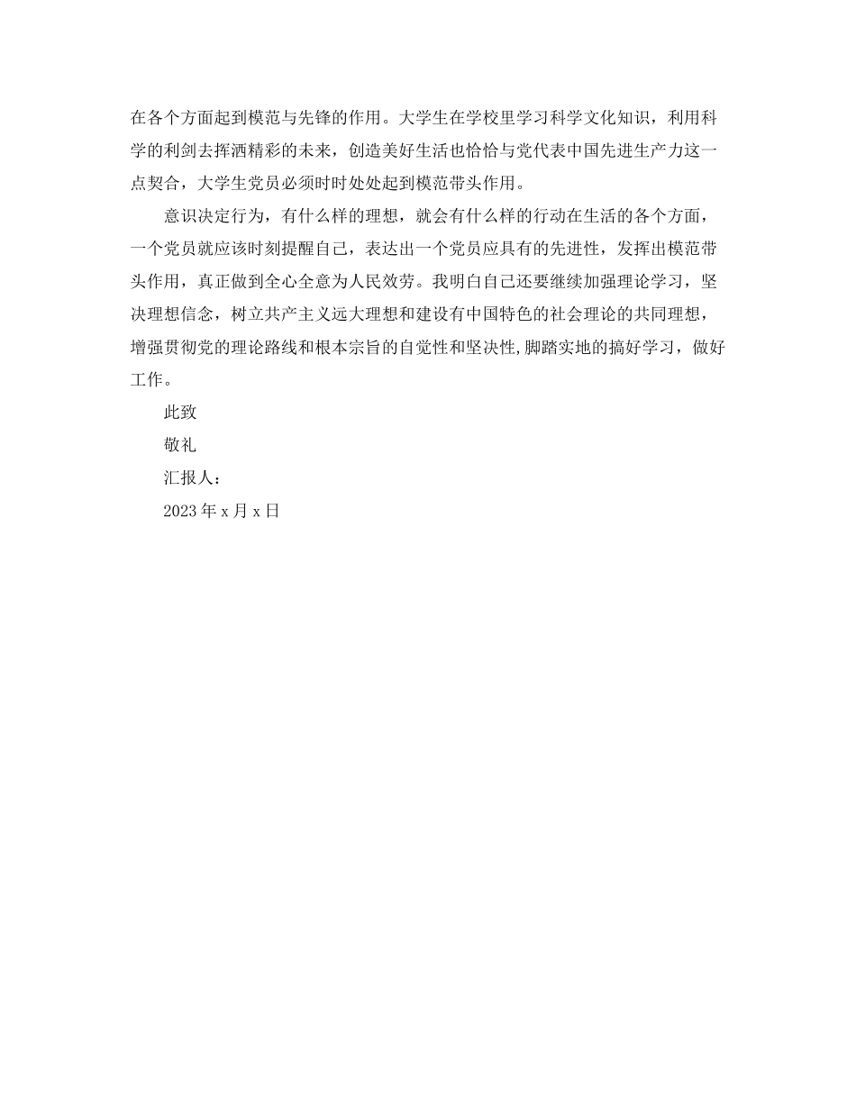 2023年高级党校思想汇报范文.docx_第2页