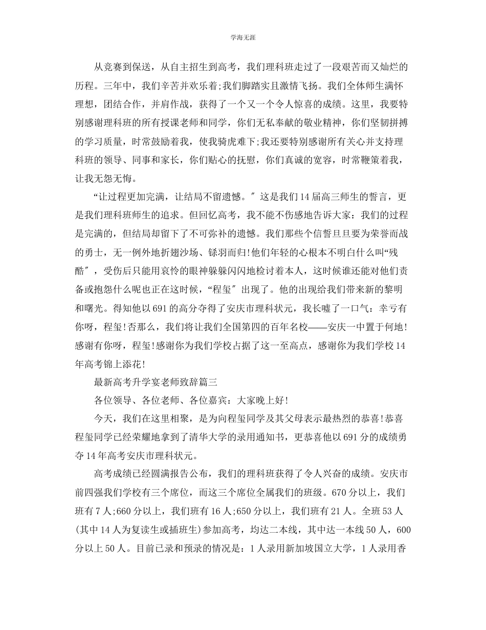 2023年高考升学宴教师致辞五篇范文.docx_第2页